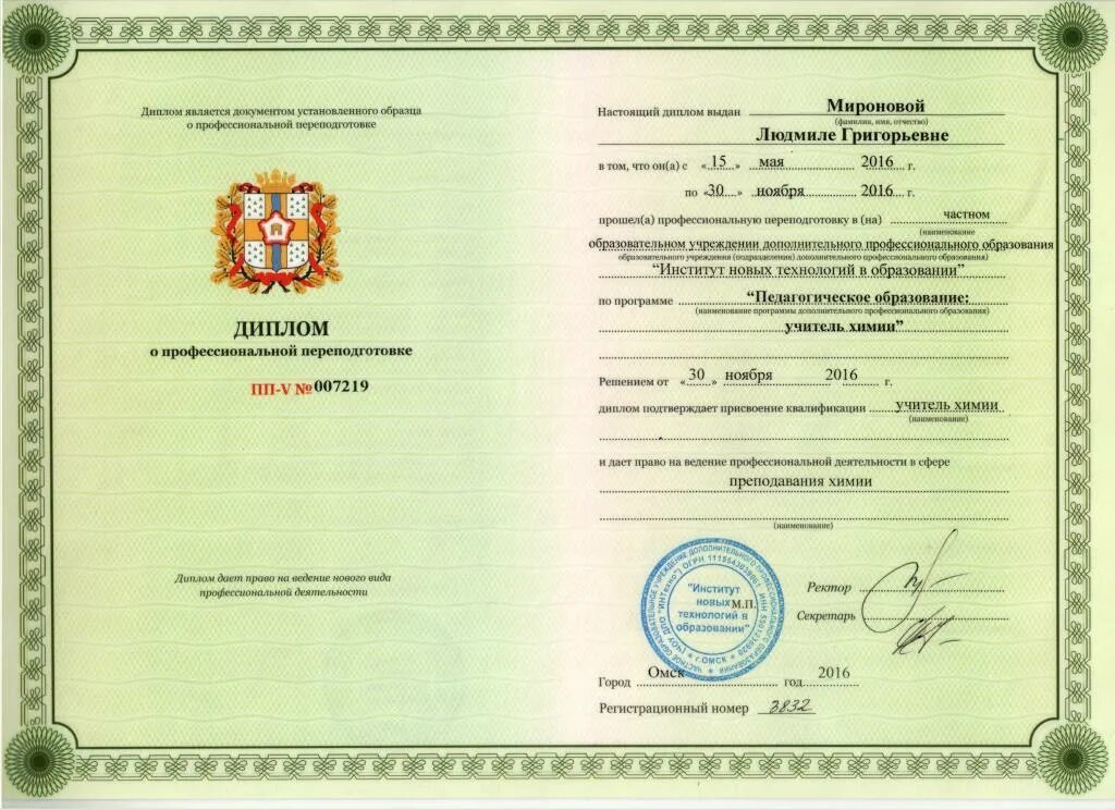 Переподготовка педагога высшего образования. Диплом интехно. диплом учителя биологии. диплом логопеда переподготовка. диплом педагогика.