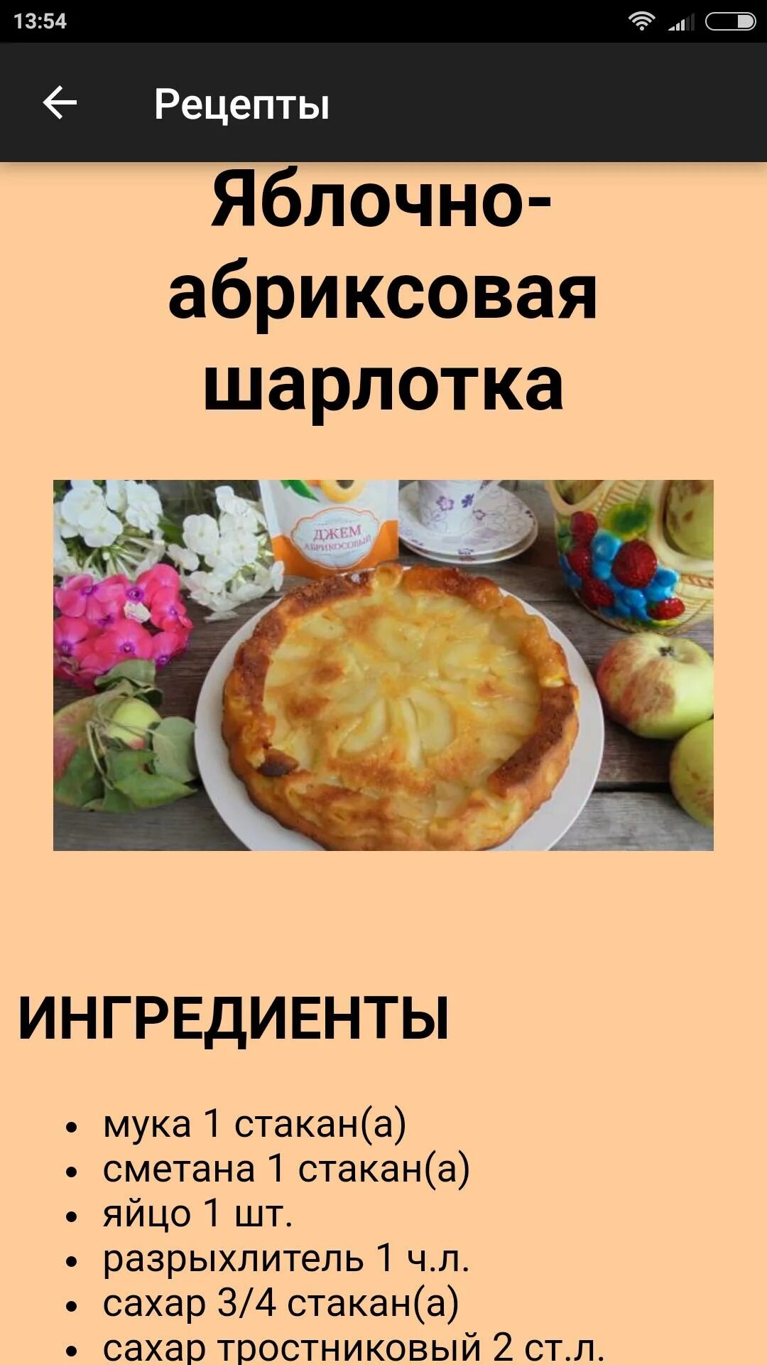 Рецепт шарлотки. Рецепт шарлотки в картинках. Яблочный пирог рецепт. Рецепт пирога шарлотка.