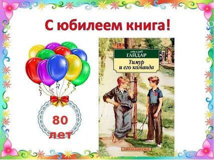 Книга юбилеев читать