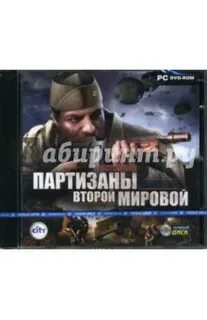 Партизан 2 аудиокнига