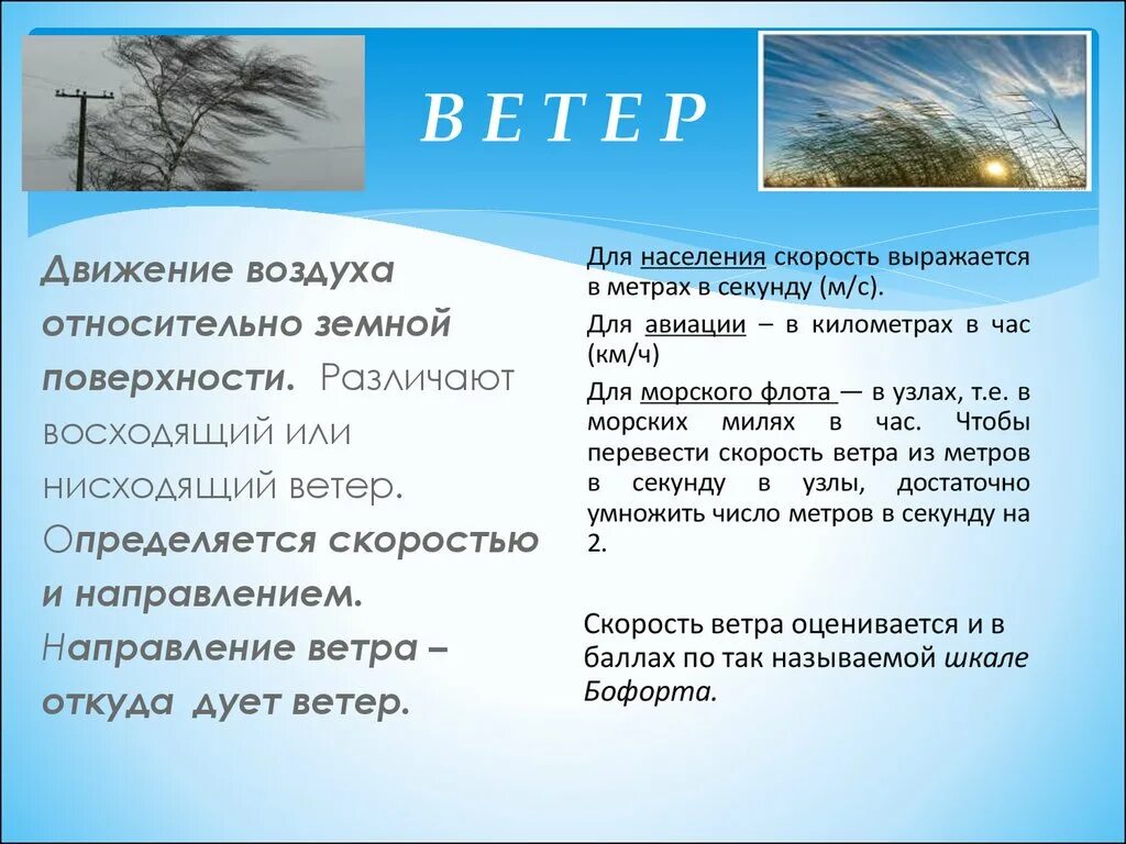 Днем какой ветер. Ветер это движение воздуха. Движение воздуха в атмосфере. Ветер это движение воздуха для детей. Причины движения воздуха.