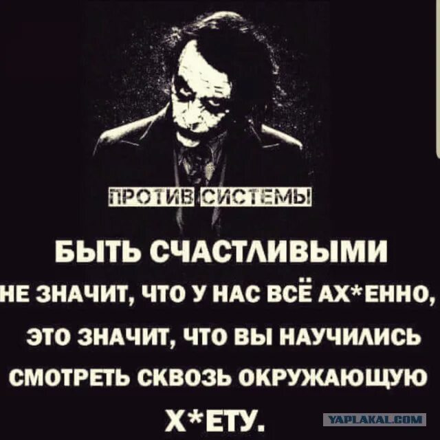 Был один а стало трое ладно текст. Против системы. Против системы цитаты. Один против системы.