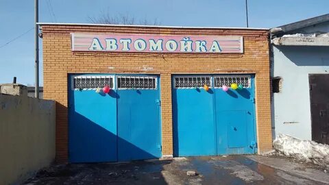 Автомойка адреса