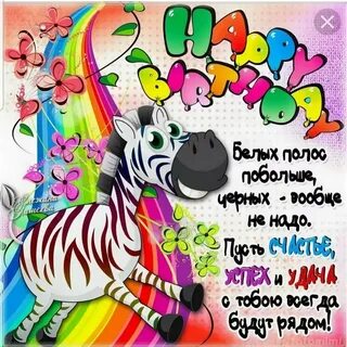 Ржачное поздравление с днем рождения девушке