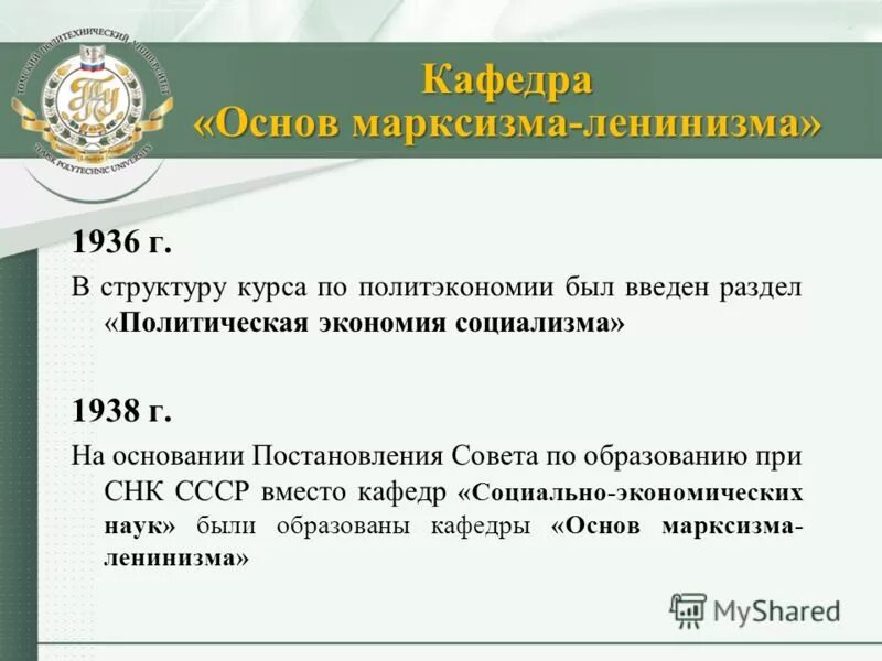 Кафедра основ образования. Кафедра основ образования
