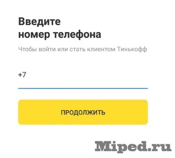 Активировать приложение тинькофф