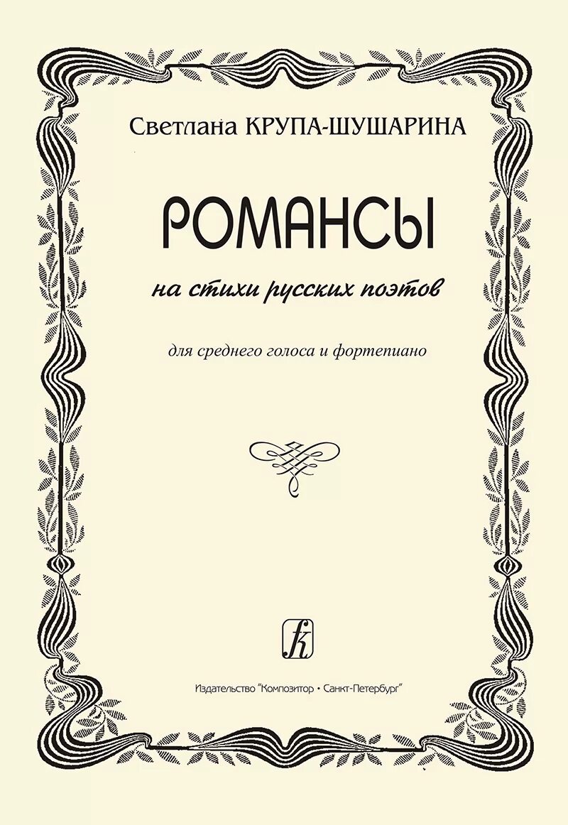 романс произведения. песни и романсы на стихи поэтов. романсы на стихи поэтов. песни и романсы на стихи поэтов. песни и романсы на стихи поэтов.