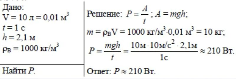 Каждую секунду насос подает 20. Каждую секунду насос преодолевая. Каждую секунду насос преодолевая силу тяжести подает. Каждую секунду насос подает 20 л. Определите среднюю мощность насоса который преодолевая силу.