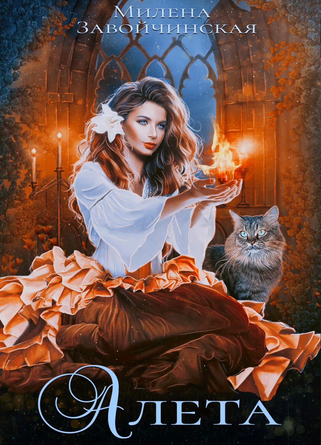 Иржина себастьян. Алета слушать. Алета слушать. Aletta ocean реальном в жизни детские фото. Алета слушать.
