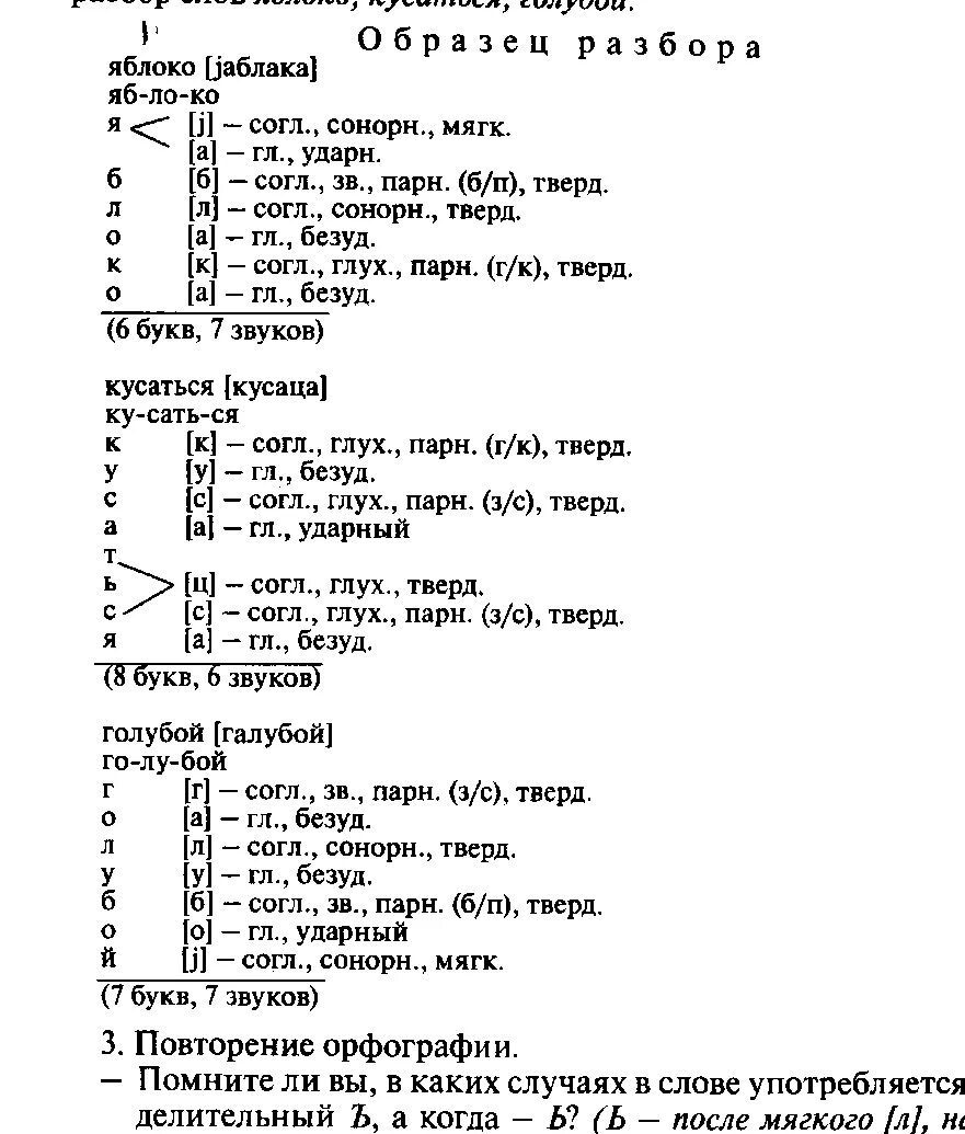 Фонетический анализ слова яблоко. Фонетический разбор слова яблоко 2 класс. Фонетический анализ слова яблоко 5 класс. Фонетический разбор слова яблоко 5 класс. Схемы транскрипции слов