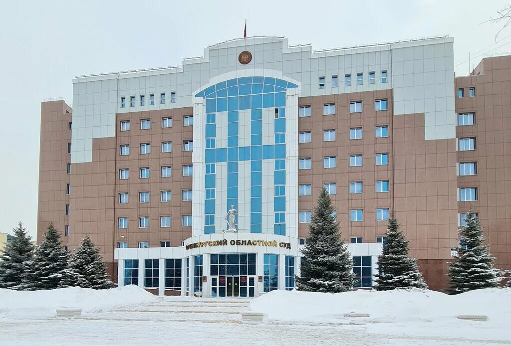 здание областного суда оренбург. арбитражный суд оренбургской области фото. оренбургский областной суд судьи. оренбург региональный. оренбург региональный.