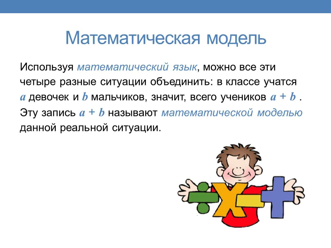Глава 1 математический язык математическая модель 7 класс. Алгебра видеоурок. Математический язык математическая модель 7 класс. Математический язык математическая модель 7 класс алгебра. Математические модели».