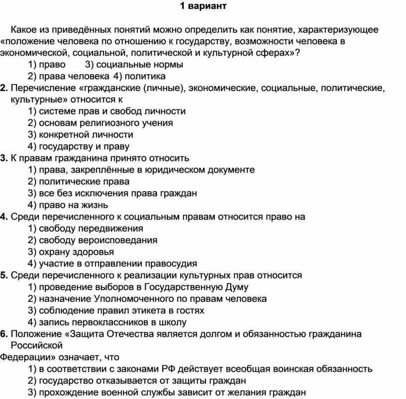 Гражданин и общество тест. Самостоятельная работа по обществознанию по праву.