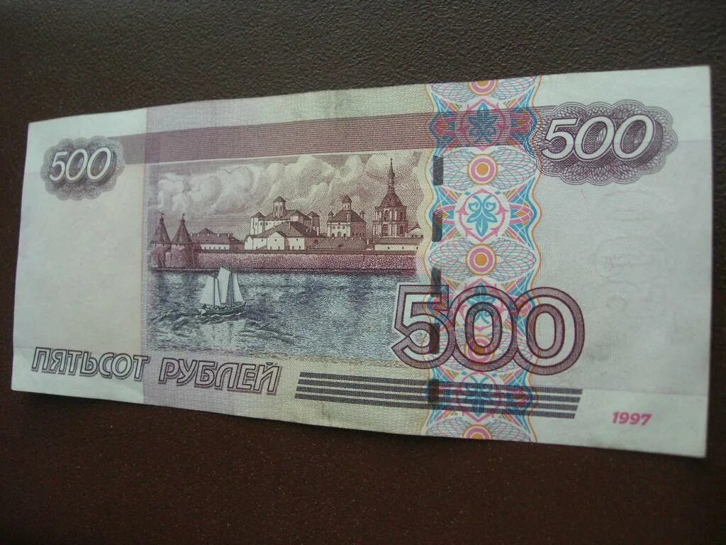 Купюра 500 рублей. Купюра 500р. 500 Рублей. Банкнота 500 р. Купить купюры 500 рублей