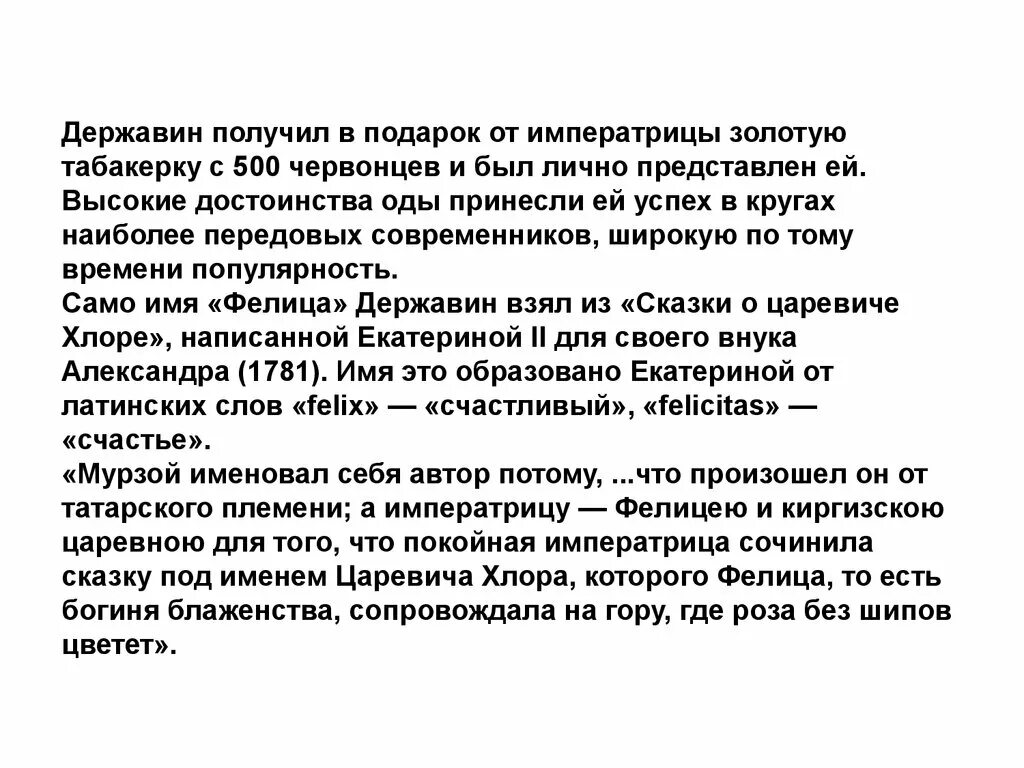 Царевич хлор. Державин оды. Державин духовные оды.