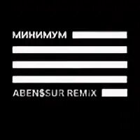 Ямаджи фейджи минимум remix. Ямаджи фейджи минимум remix