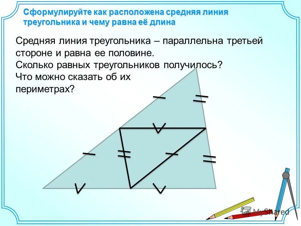 Определение параллельных треугольников