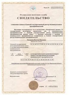 Основной государственный регистрационный номер записи