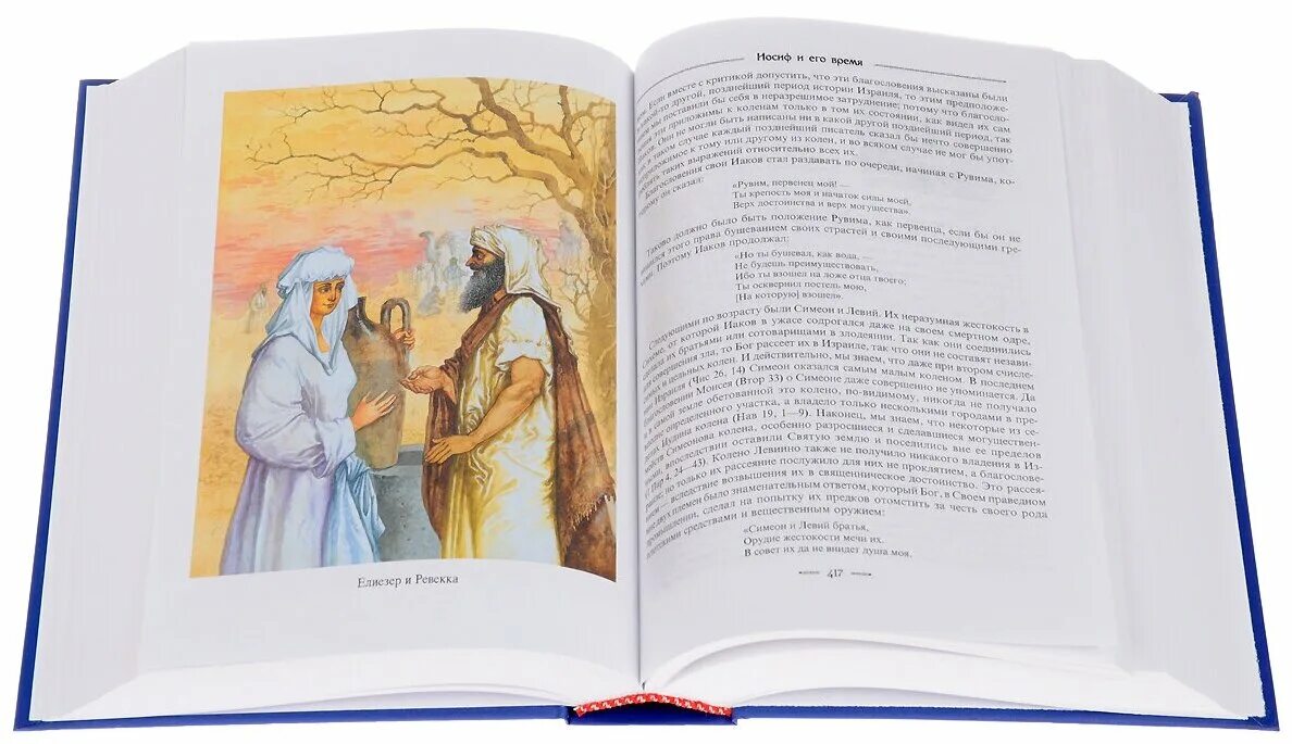 Библейская история ветхого и нового завета лопухин. Библейская история нового завета лопухина. Библейская история ветхого и нового завета лопухин. Александр лопухин библейская история ветхого и нового завета в 1 томе. Библейская история ветхого и нового завета в 3-х томах.