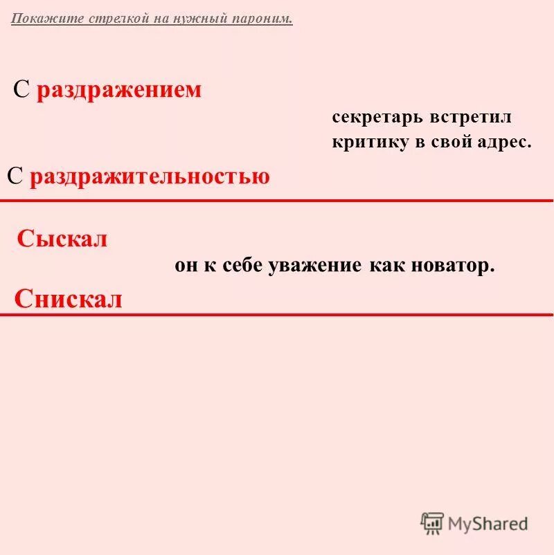 Потребление паронимов. Тактичный тактический паронимы. Дипломатический пароним. Паронимы. Дефективный пароним.