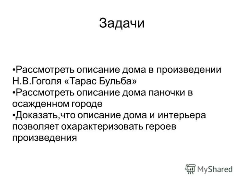 Роль детали в произведении. Описание рассматриваемых фактов.