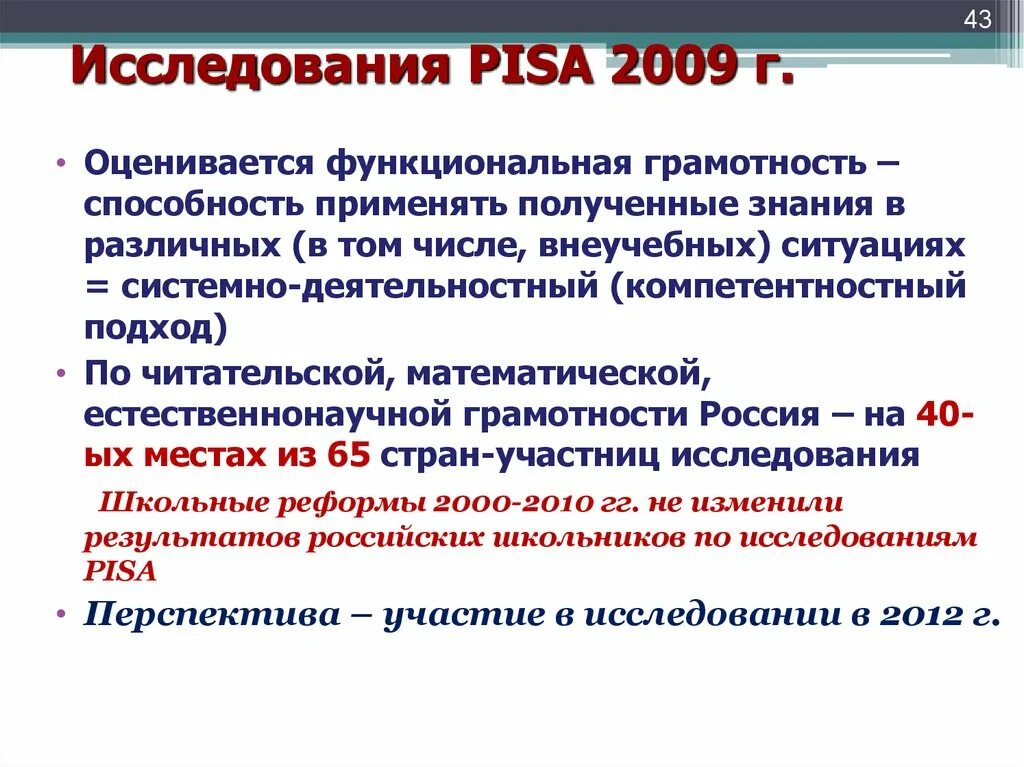 Функциональная грамотность в каком международном исследовании. Исследование Pisa 2022. Исследования Pisa функциональная грамотность. Направления исследования Pisa. Pisa Международное исследование.