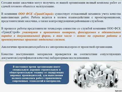 Работа представителем заказчика
