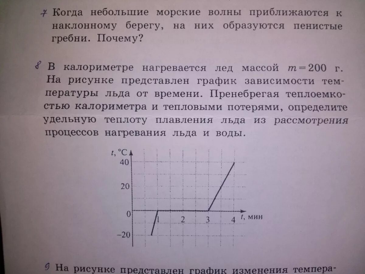 Определите сколько минут двигатель нагревался. Представлен график выхода. В калориметр поместили лед массой 200г. График зависимости q t калориметр. В калориметре находится лёд при температуре -5.