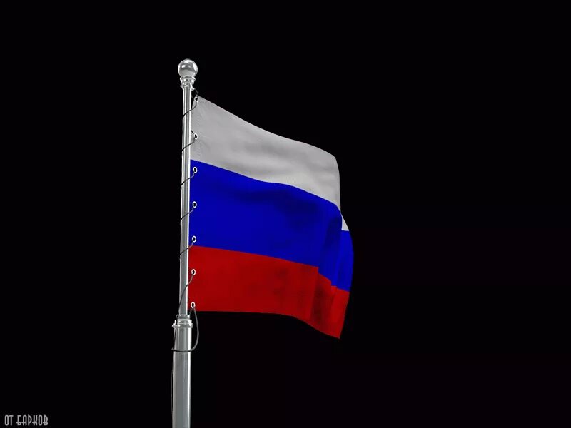 Анимация развивающегося флага. Флаг россии. флаг россии анимация. анимированный российский флаг. государственный флаг россии анимация.