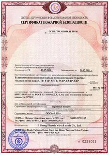 Пожарный сертификат