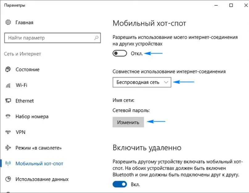 Отключить интернет соединение. Как раздать инет на ноуте. Wi-Fi с ноутбука в Windows 10. Параметры сети и интернет. Раздаем интернет с компьютера.