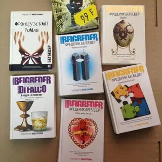 Фредерик бегбедер книги