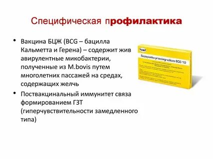 Вакцинацией бцж формируется