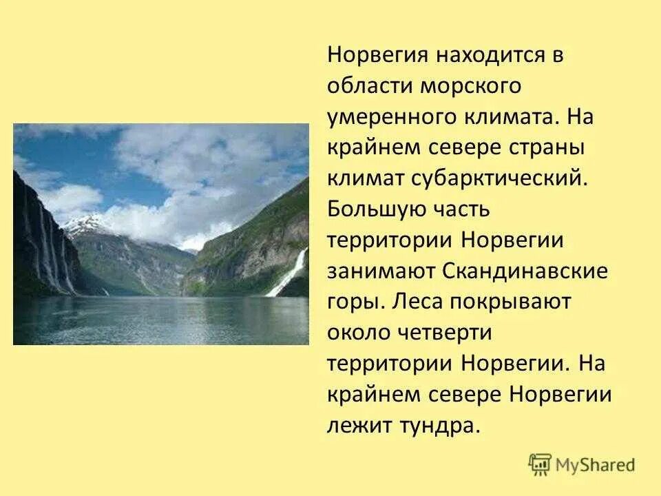 Норвегия доклад 3 класс окружающий мир. Рассказ о Норвегии для 3 класса. Важные сведения о Норвегии 3 класс. Краткое описание Норвегии 3 класс. Норвегия доклад.