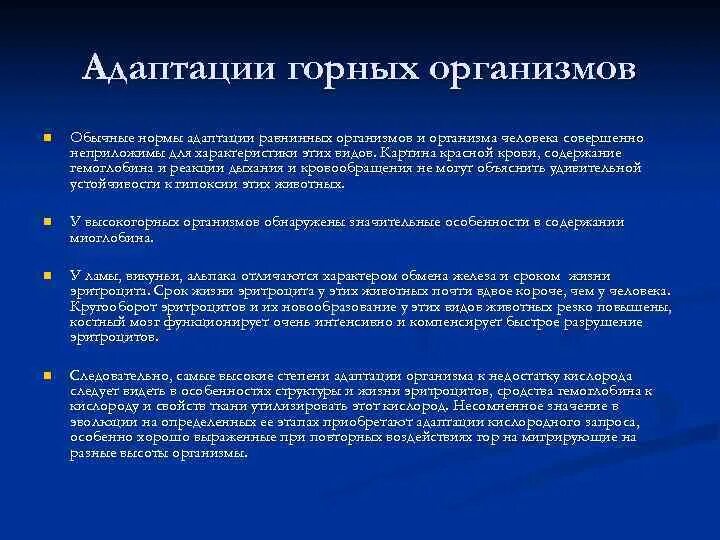 Фазы адаптации организма. Адаптация человека к высокогорью. Механизмы адаптации к высокогорью. Адаптация к условиям высокогорья.