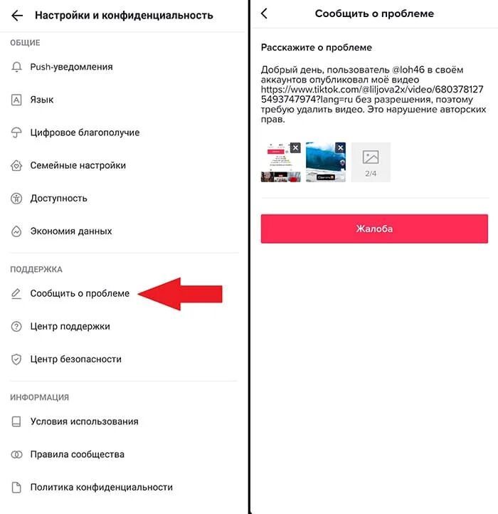 Как подать апелляцию на тик ток аккаунт. Какинаписатт в тик-токе.