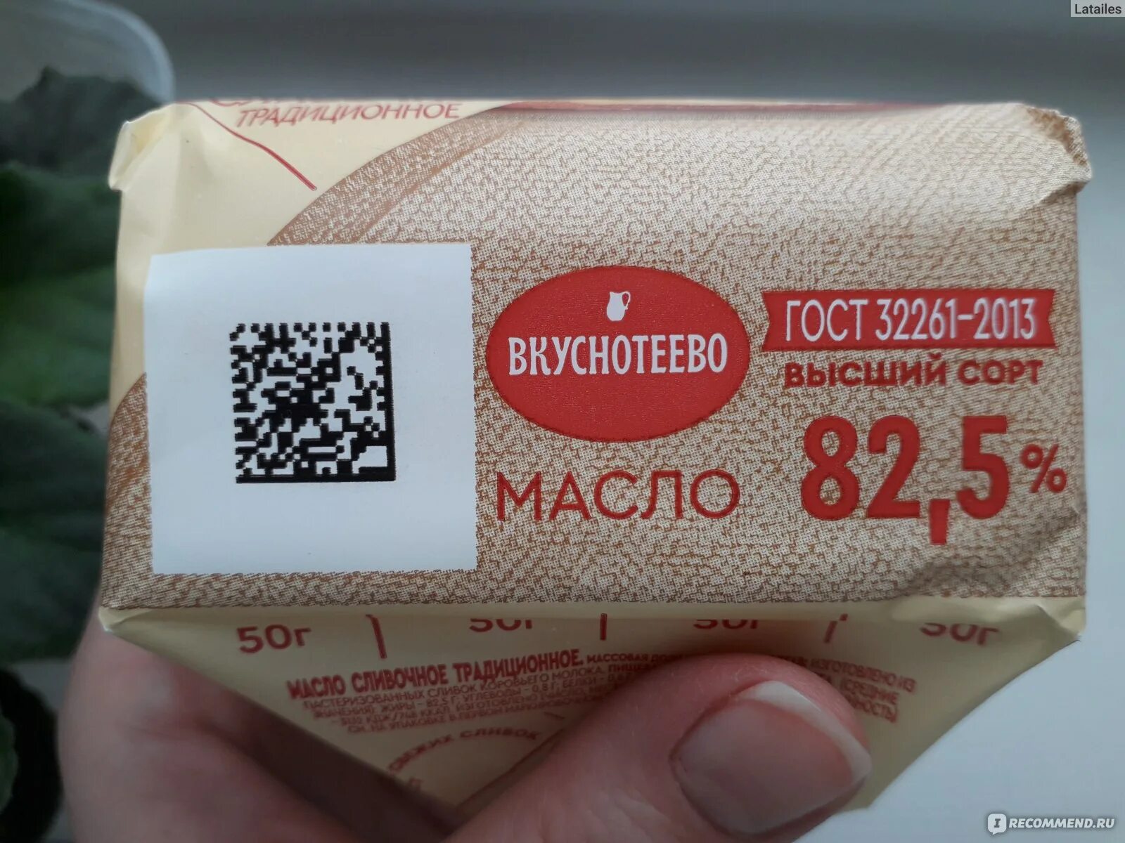 Масло сливочное Вкуснотеево традиционное жирностью 82,5 %, 200 г. - "Масло, кото