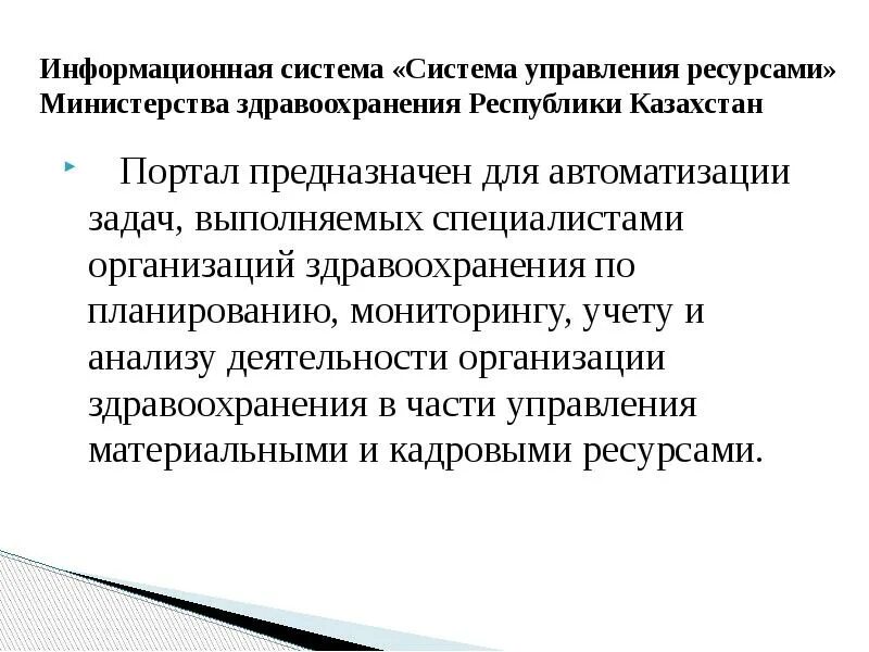 Учет в учреждениях здравоохранении. Управление материальными ресурсами медицинской организации. Инженер по мониторингу и планированию производственного отдела. Задачи по автоматизации сельхоз техникум.