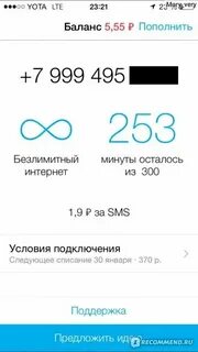 Йота баланс как узнать смс