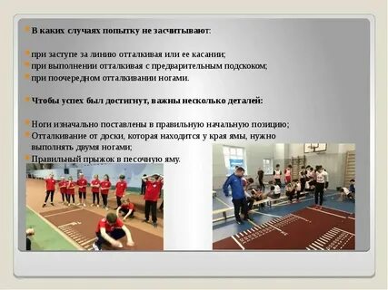 Сколько попыток дается при прыжках в длину