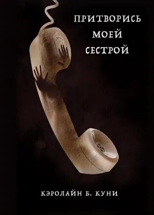 притворство книга. притворство книжное 6 букв. притворство книжное 6 букв. притворство книжное 6 букв. притворство книжное 6 букв.