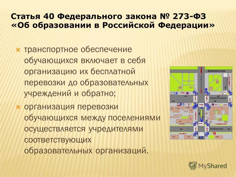 Ответственность руководителя образовательного учреждения. Обеспечение безопасности подвоза учащихся в школе. Организация перевозки обучающихся. Организация перевозки обучающихся. Ответственность руководителя образовательного учреждения.