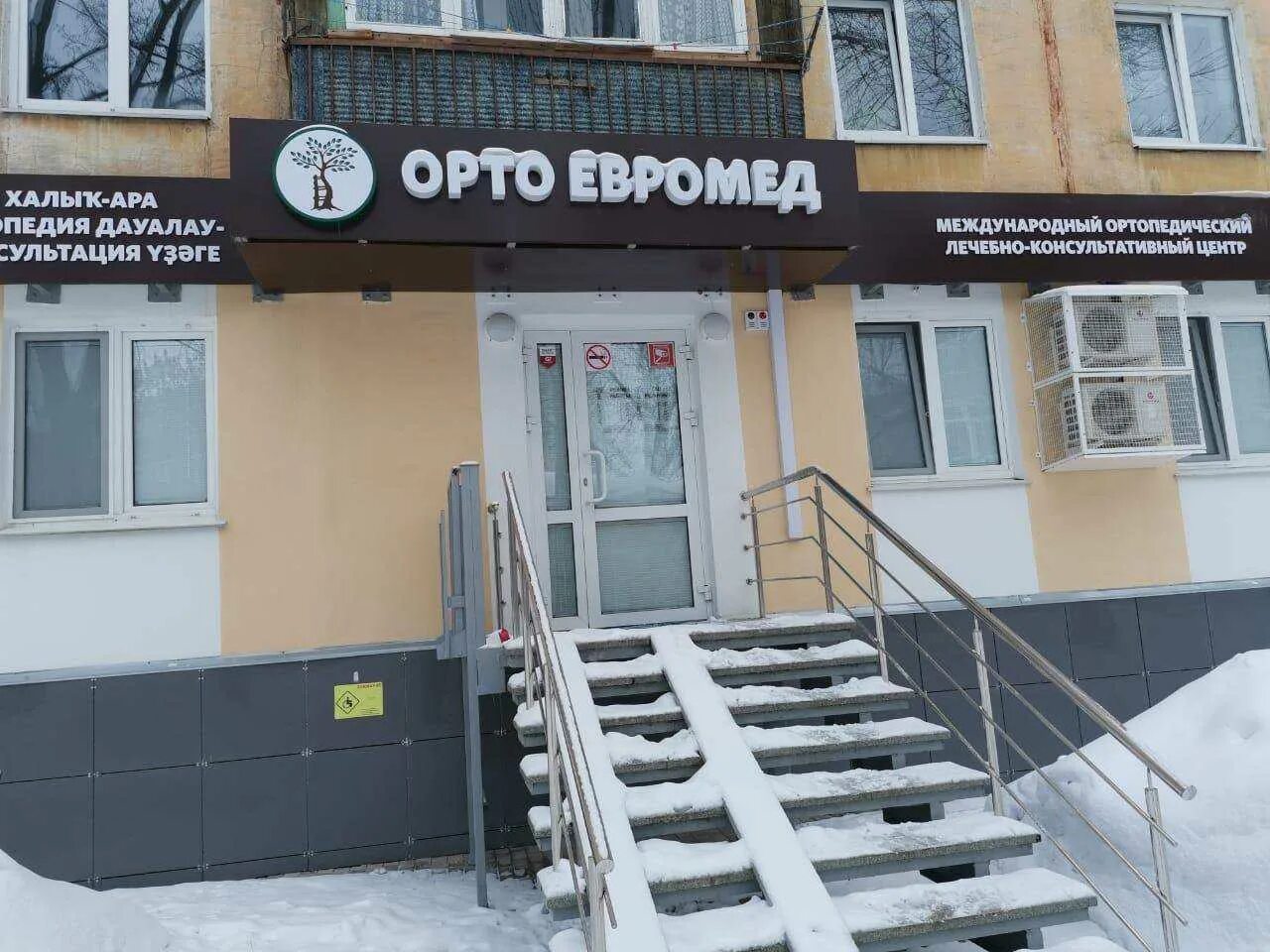 Номер регистратуры евромеда
