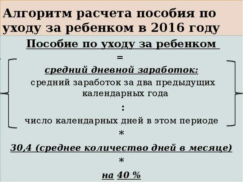 Как посчитать детские пособия. Как рассчитать ежемесячное пособие до 1.5 лет на второго ребенка. как рассчитать ежемесячное пособие до 1.5. формула расчета пособия по уходу за ребенком. как посчитать пособие по уходу за ребенком до 1.5.