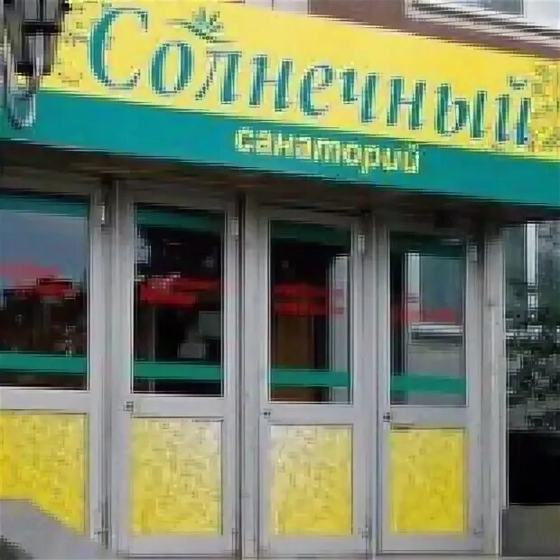 Солнечный белокуриха. Санаторий солнечный белокуриха. пансионат солнечный белокуриха. санаторий солнечный город белокуриха.. курорт белокуриха отель солнечный.
