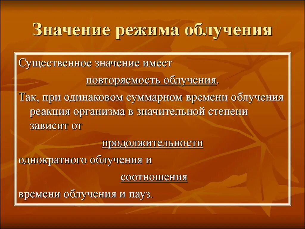 Что значит режим 3. Значение инфракрасной радиации. ик облучение реакции. классический режим облучения.