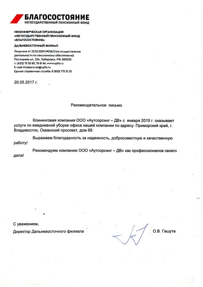 благосостояние выход образец заявления. образец заявления в нпф благосостояние. благосостояние выход образец заявления. образец заявления на благосостояние. заявление на выход из благосостояния образец.