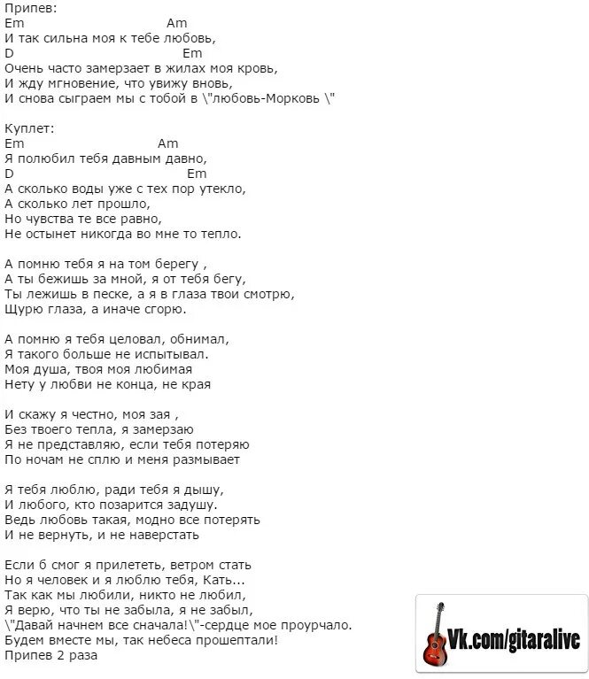 Ты не мог ма я смог текст. Любимой честный текст. Честный моя любовь текст. И так сильна моя к тебе любовь честный. Текст песни ты моя любовь.