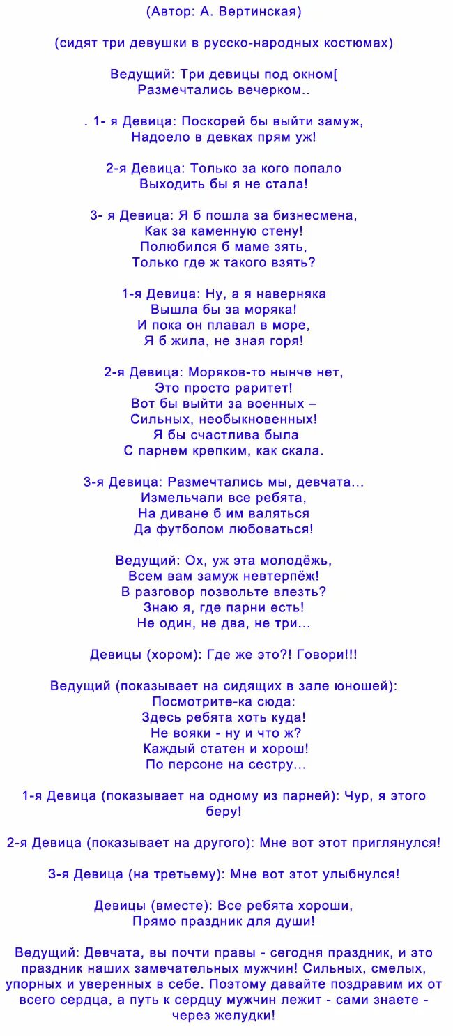 Шуточная сценка на 23 февраля. Сценка на 23 февраля. Сценарий сценки на 23 февраля. Сценка смешная для девочек на 23 февраля. Сценки на 23 февраля в классе.