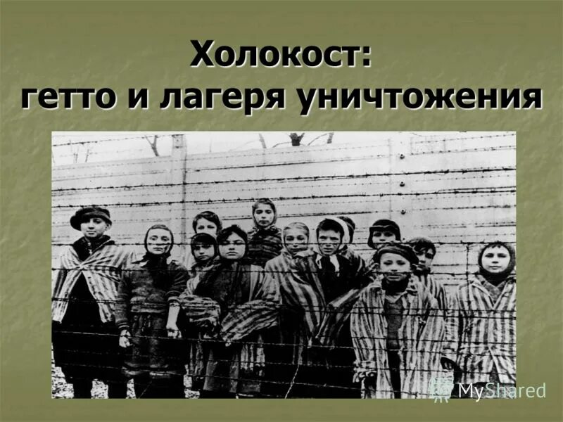 Гетто в варшаве в 1943 жизнь евреев. Рига еврейское гетто. Гетто это простыми словами. Гетто обозначение слова. Гетто это простыми словами.